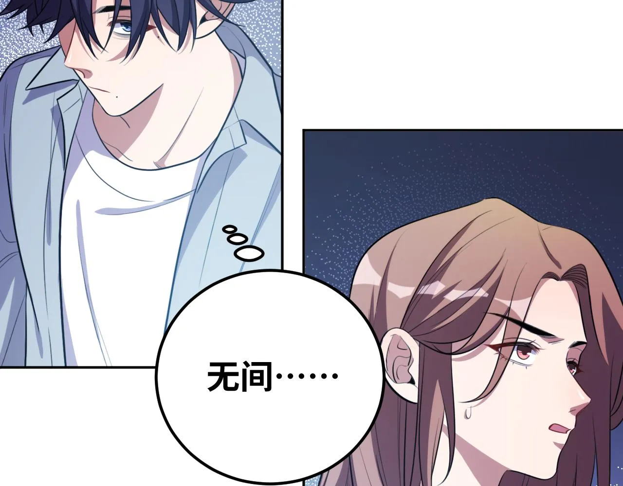 第70话 无间徘徊 第66页