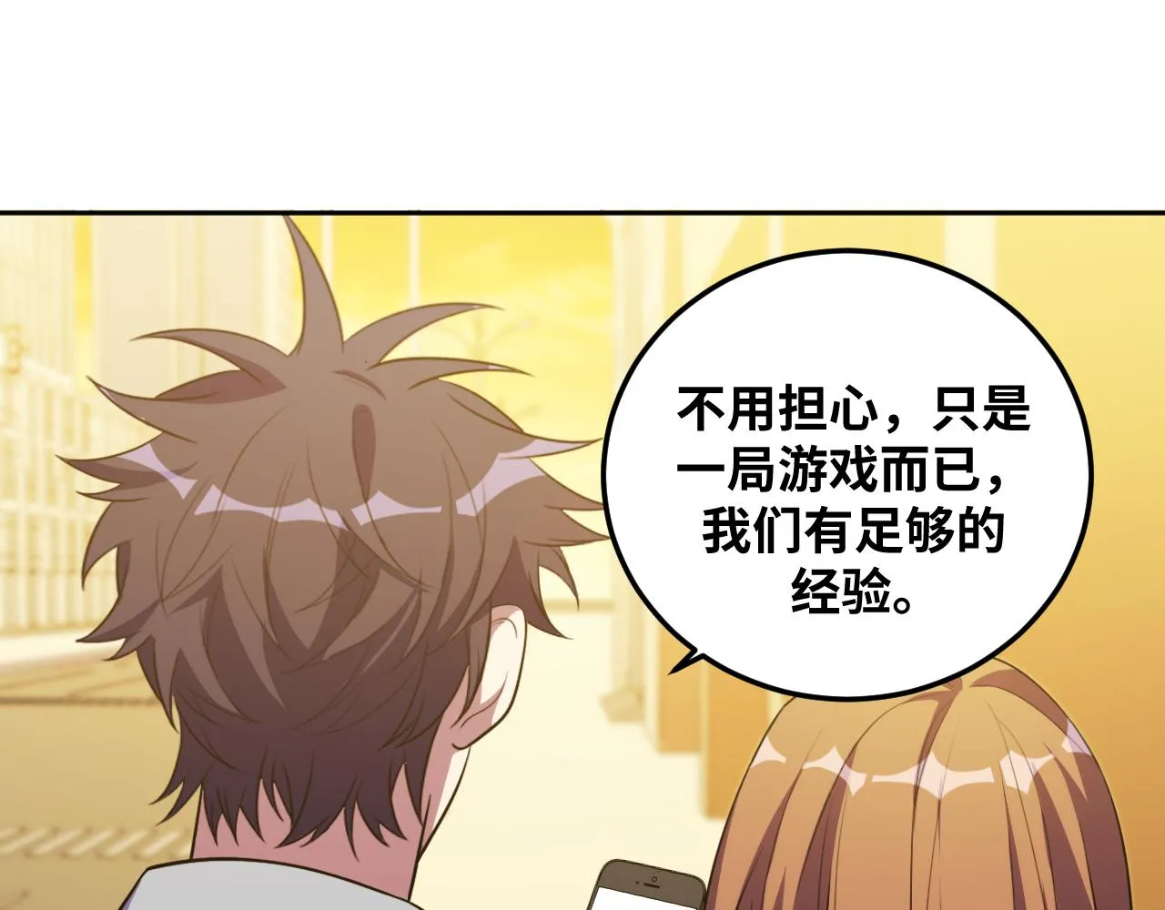 第70话 无间徘徊 第72页