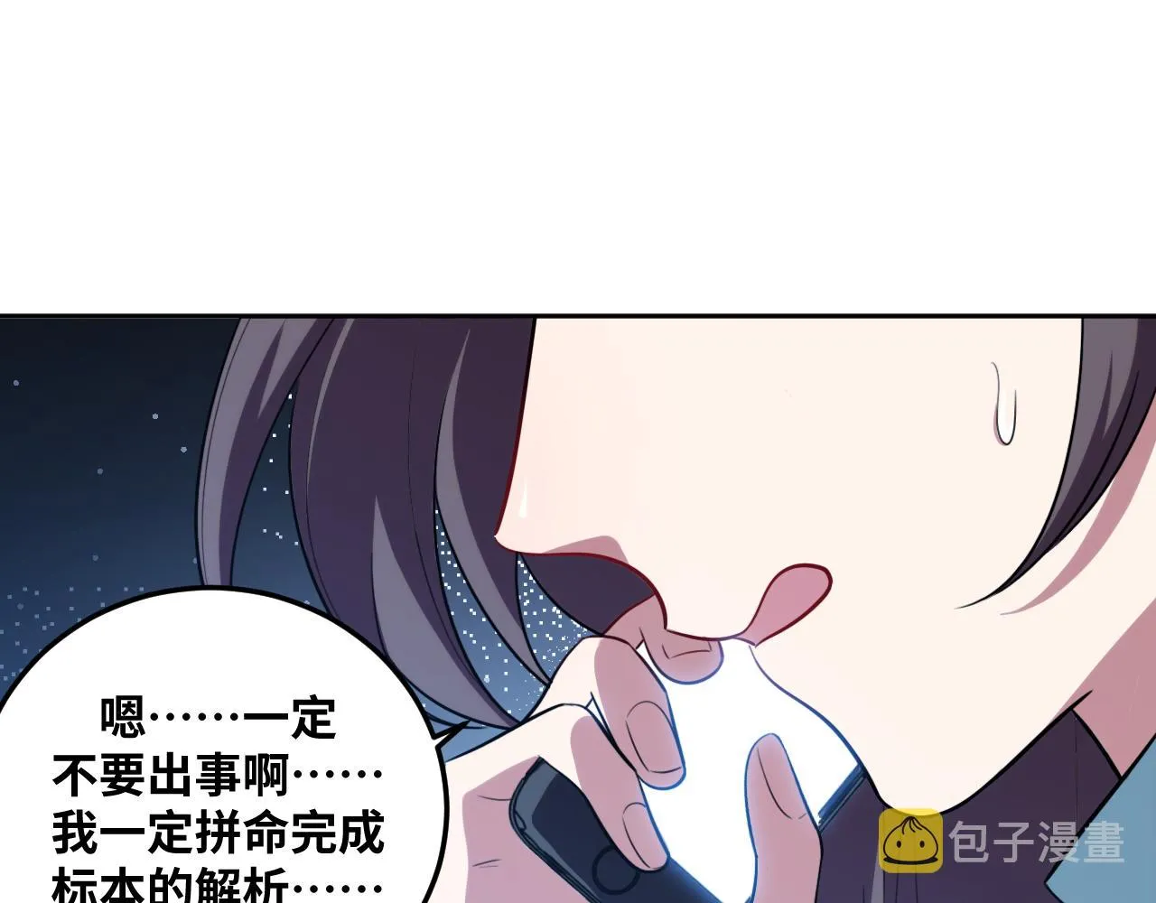 第70话 无间徘徊 第74页