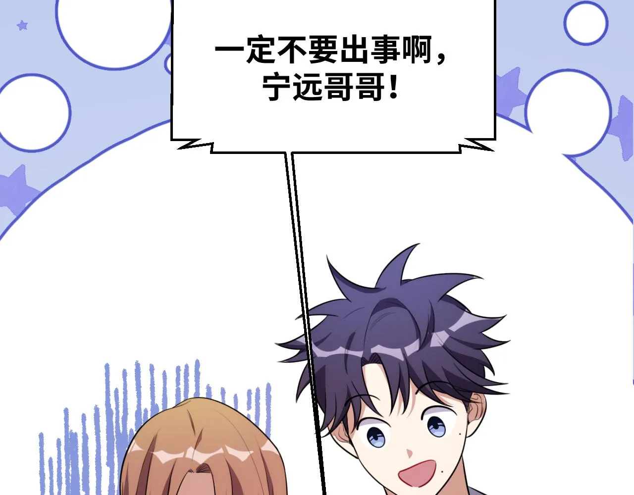 第70话 无间徘徊 第76页