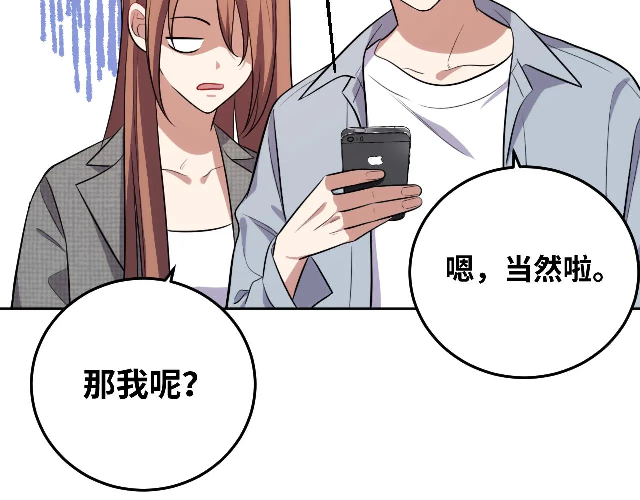 第70话 无间徘徊 第77页
