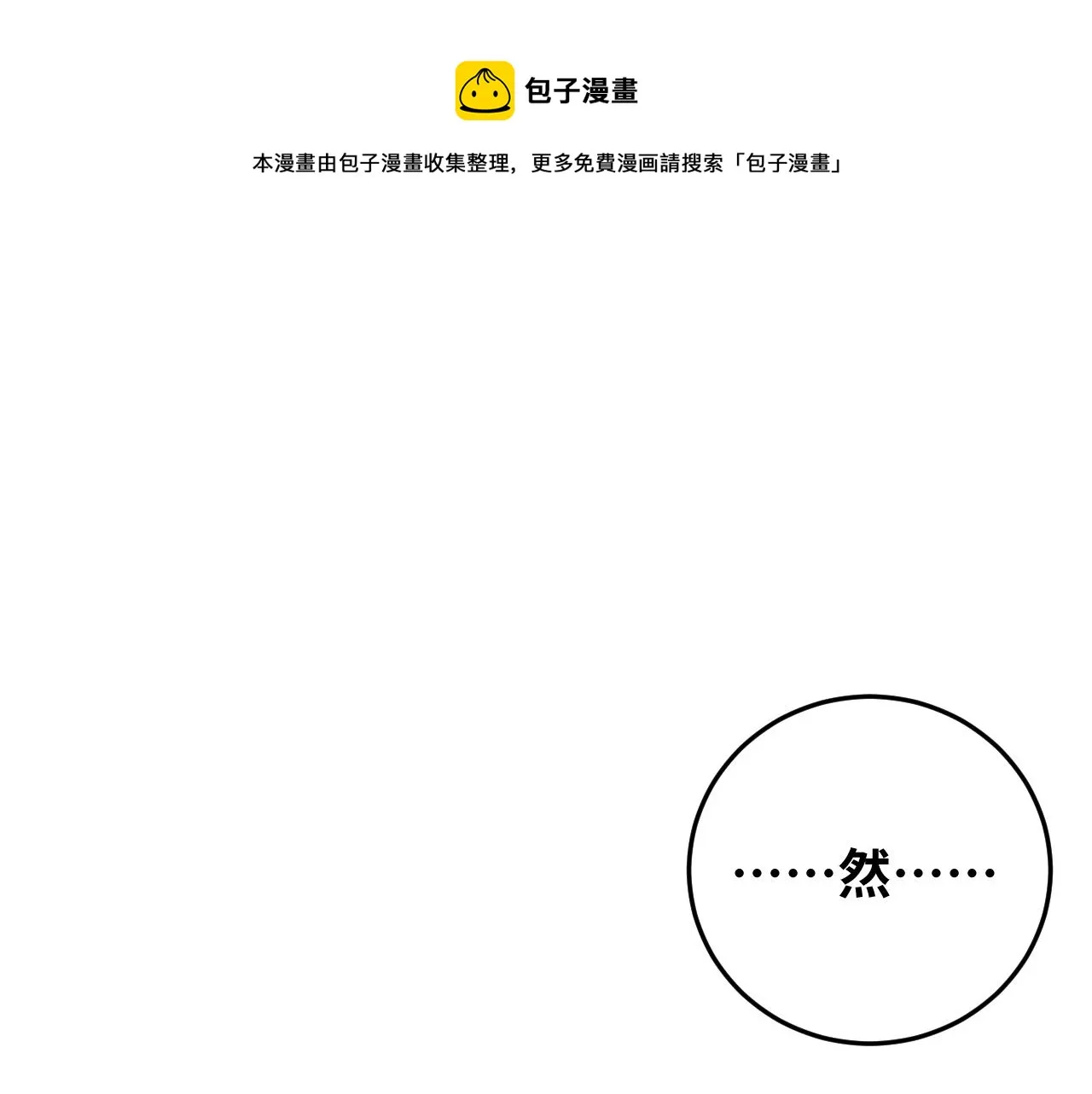 第70话 无间徘徊 第79页