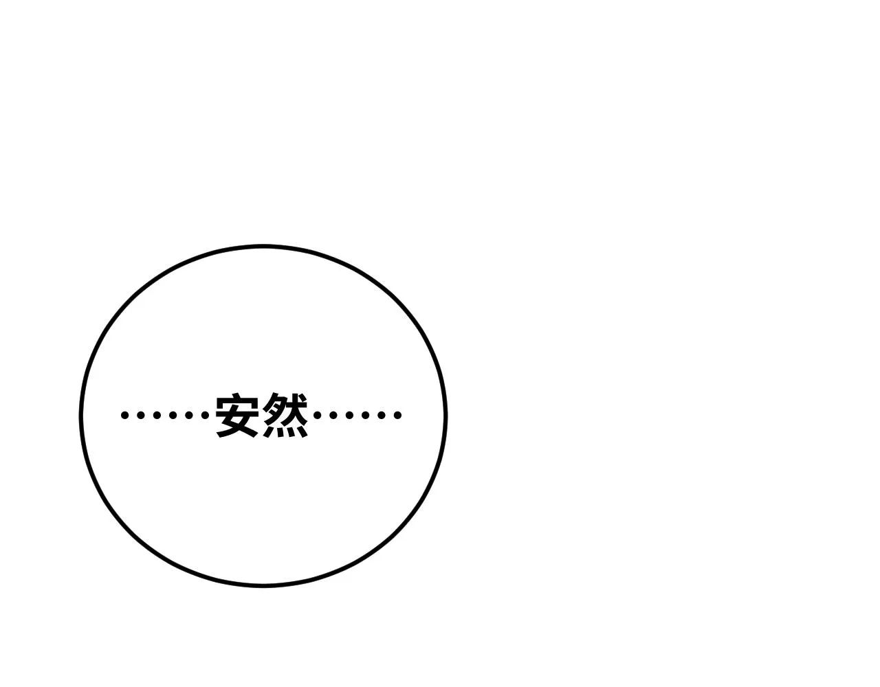 第70话 无间徘徊 第80页