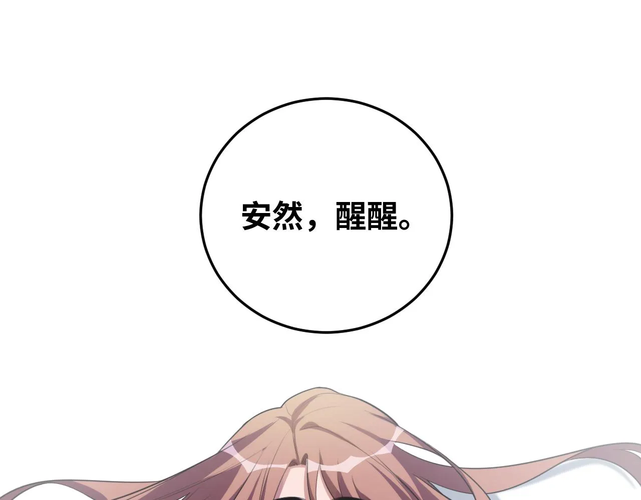 第70话 无间徘徊 第82页