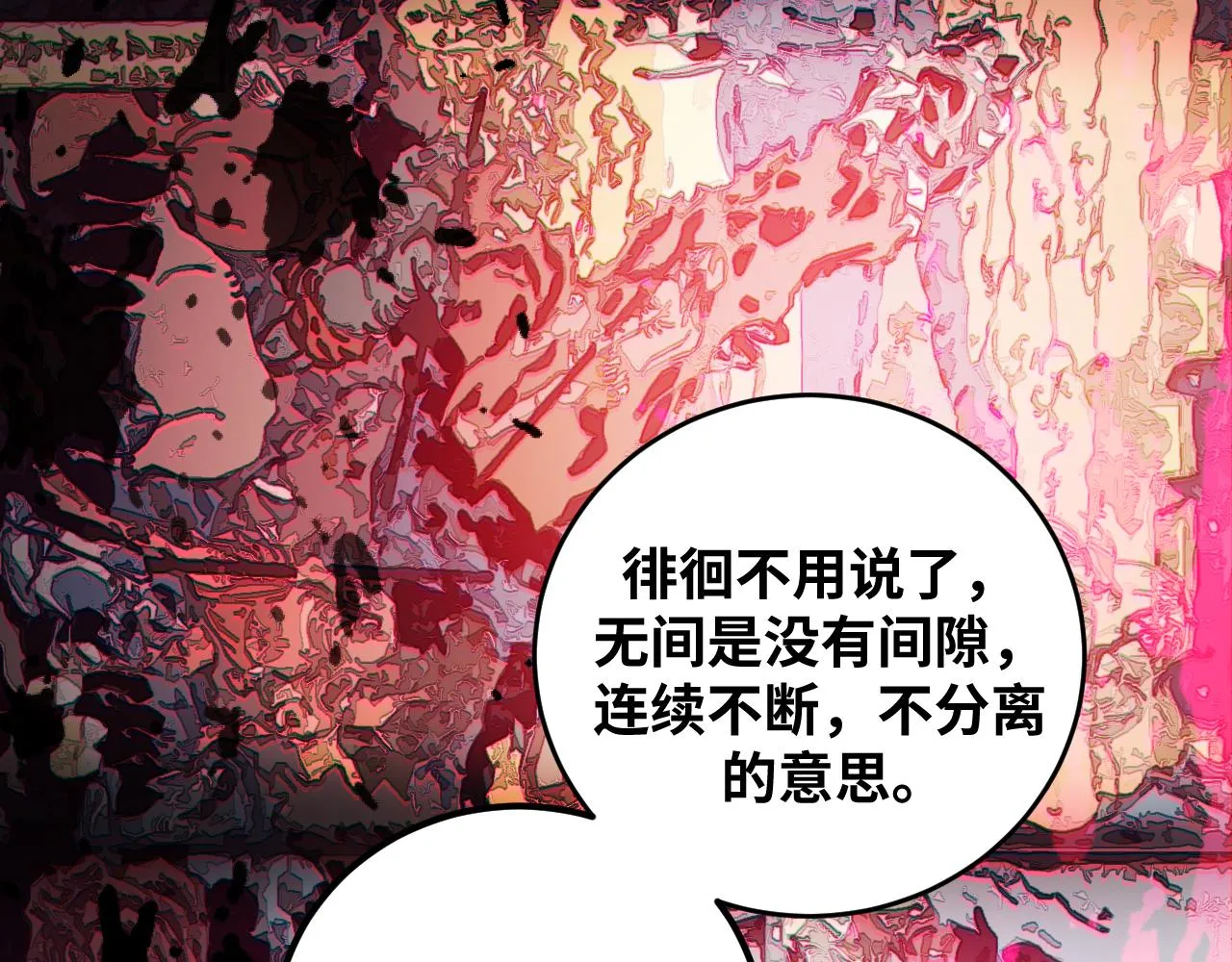 第70话 无间徘徊 第96页