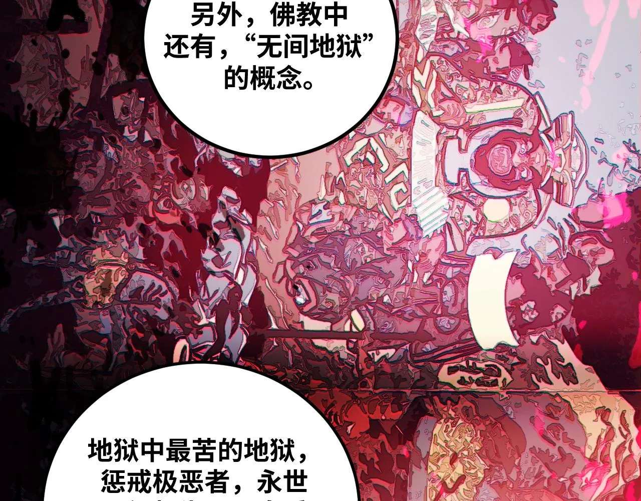 第70话 无间徘徊 第97页
