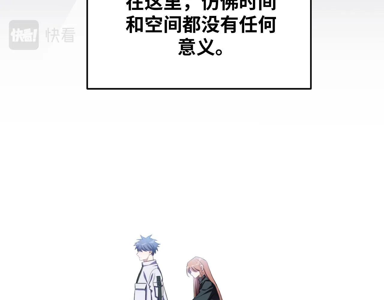 第71话 时间与距离 第43页