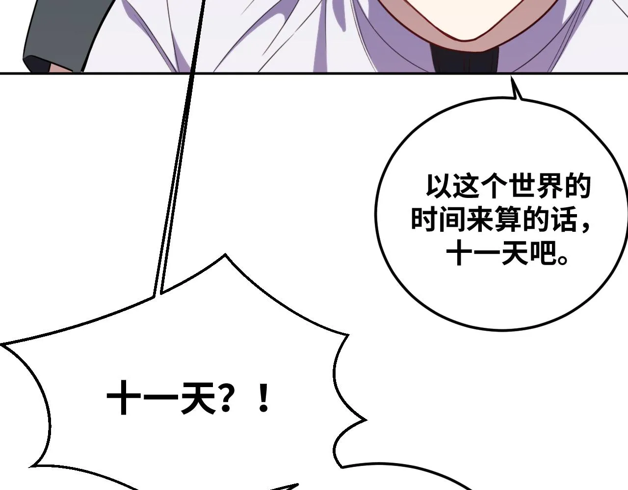 第71话 时间与距离 第61页
