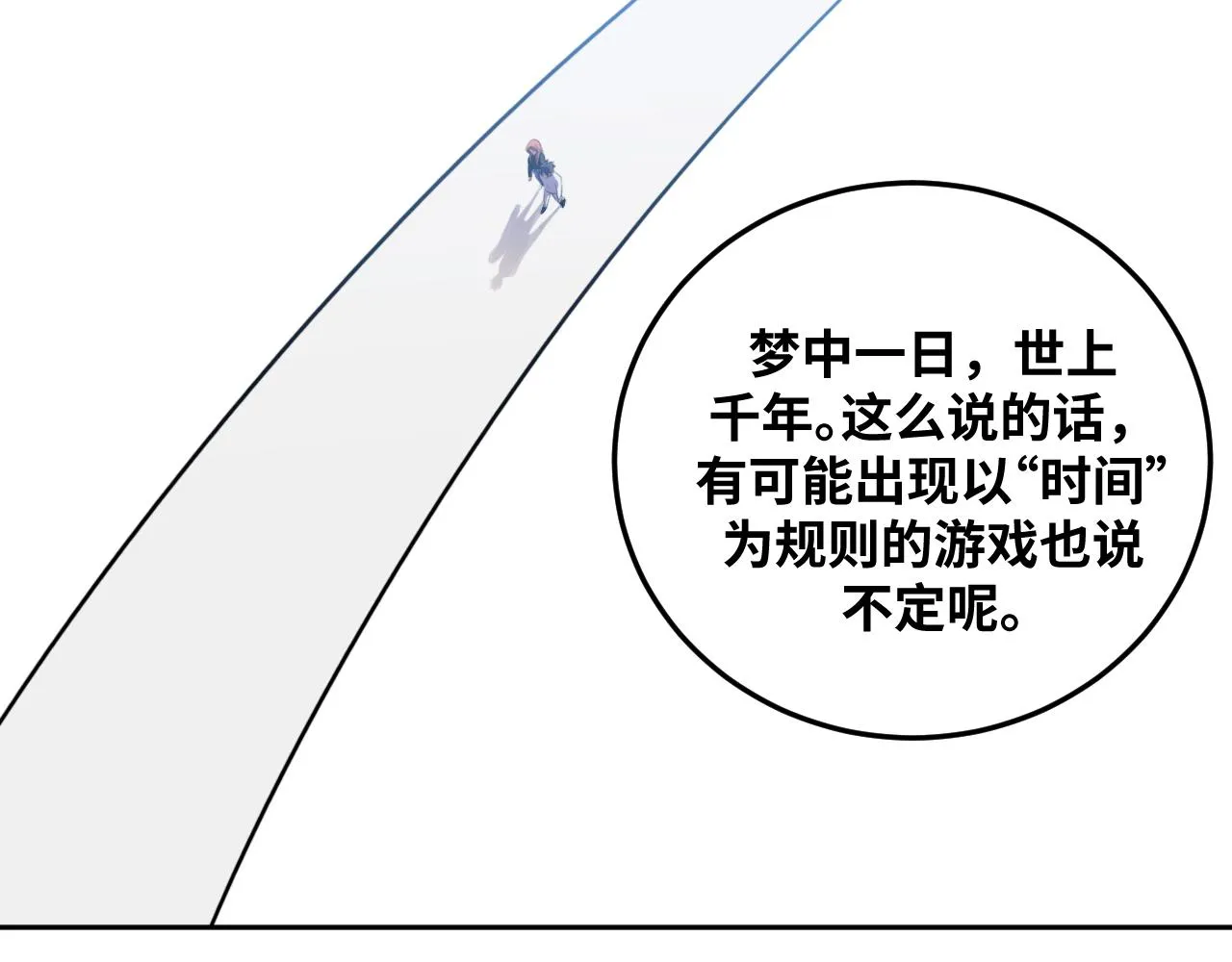 第71话 时间与距离 第71页