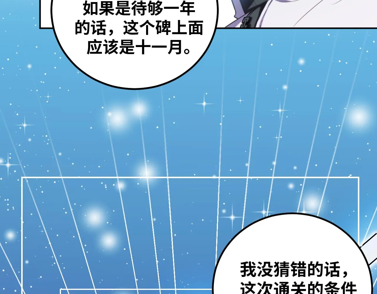第71话 时间与距离 第79页