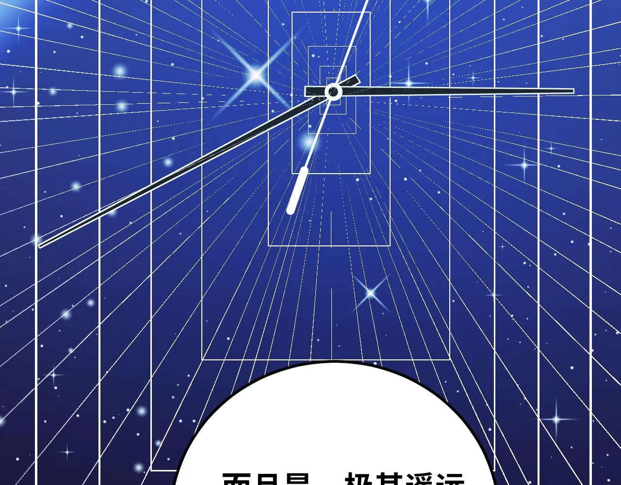 第71话 时间与距离 第81页