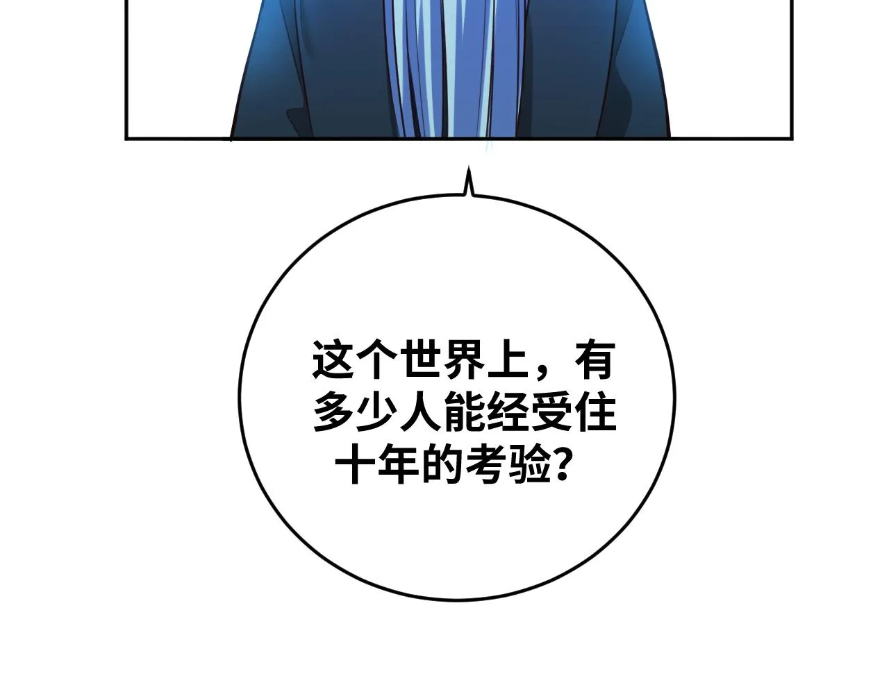 第71话 时间与距离 第85页