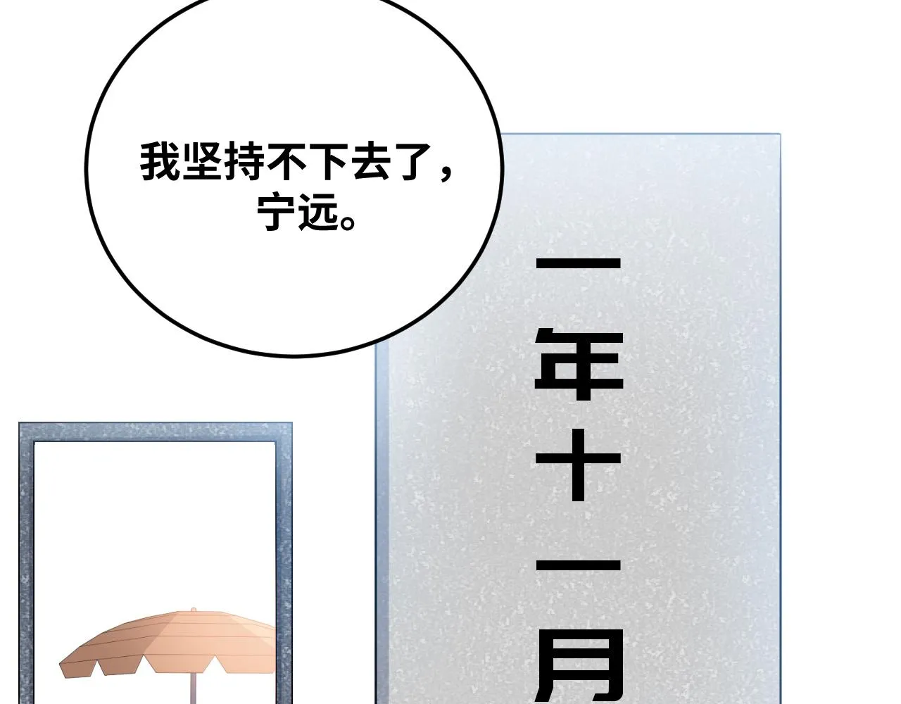 第72话 我，不想坚持了 第63页