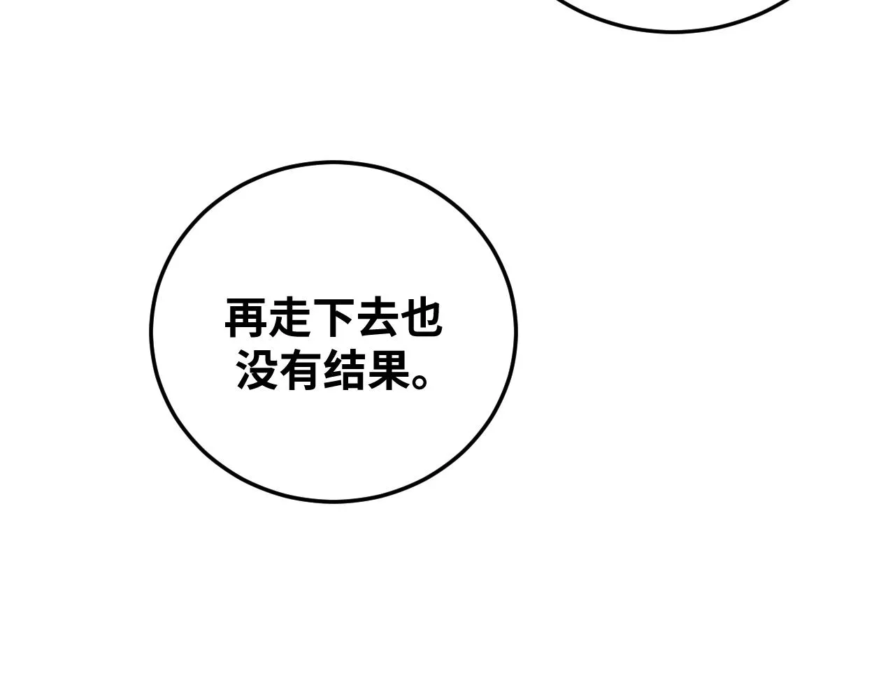 第72话 我，不想坚持了 第65页