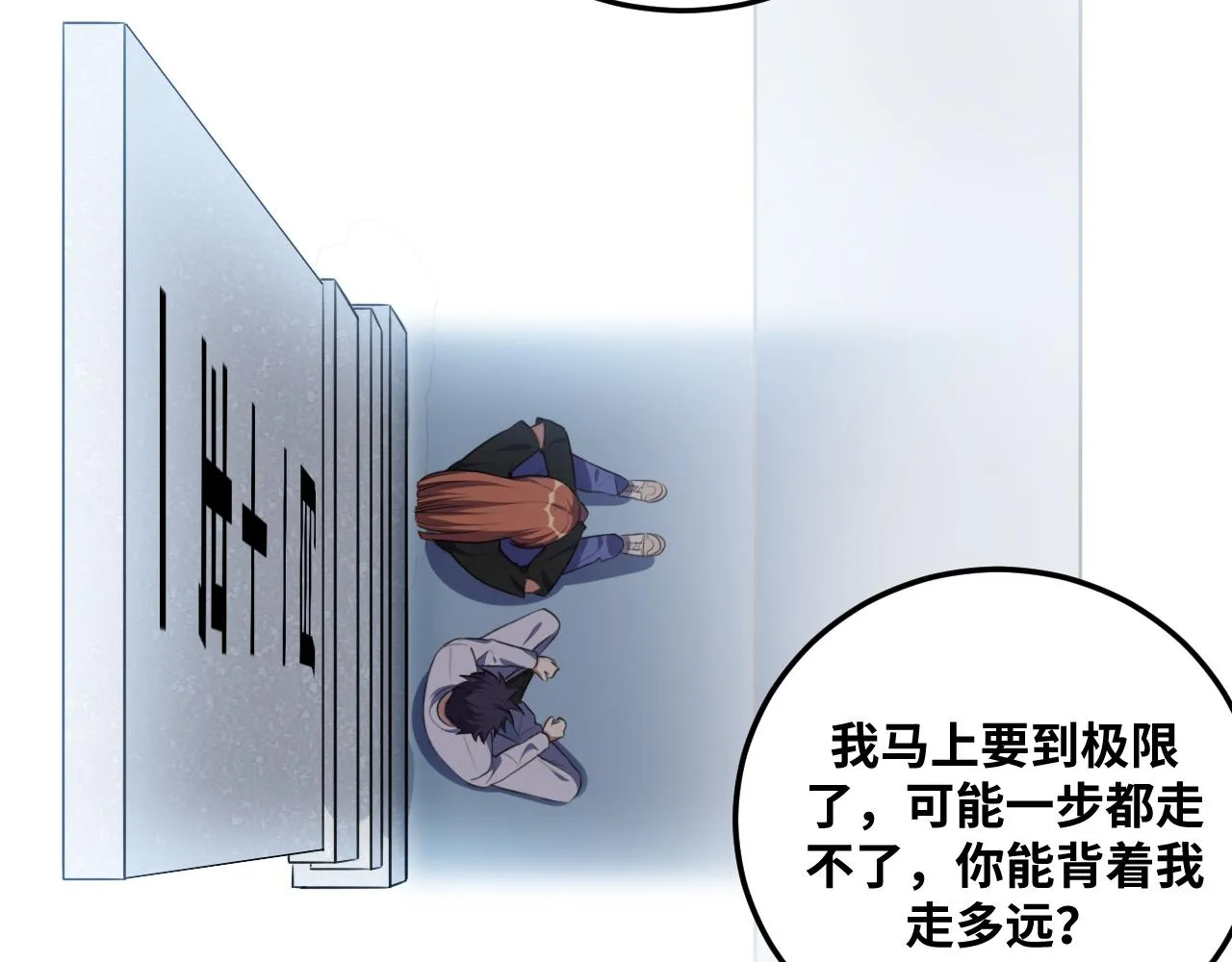 第72话 我，不想坚持了 第71页