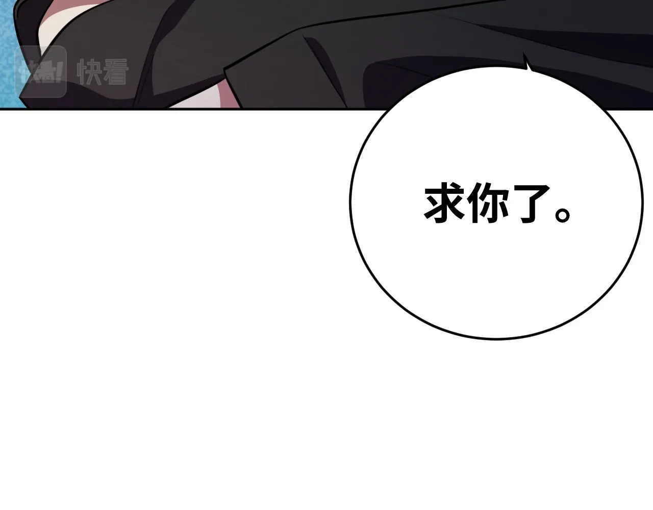 第72话 我，不想坚持了 第74页