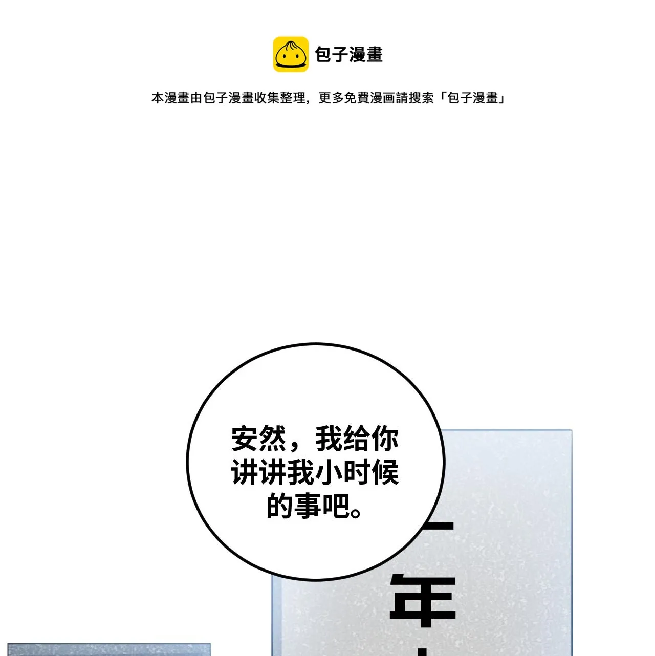 第73话 只要你在我身边 第1页