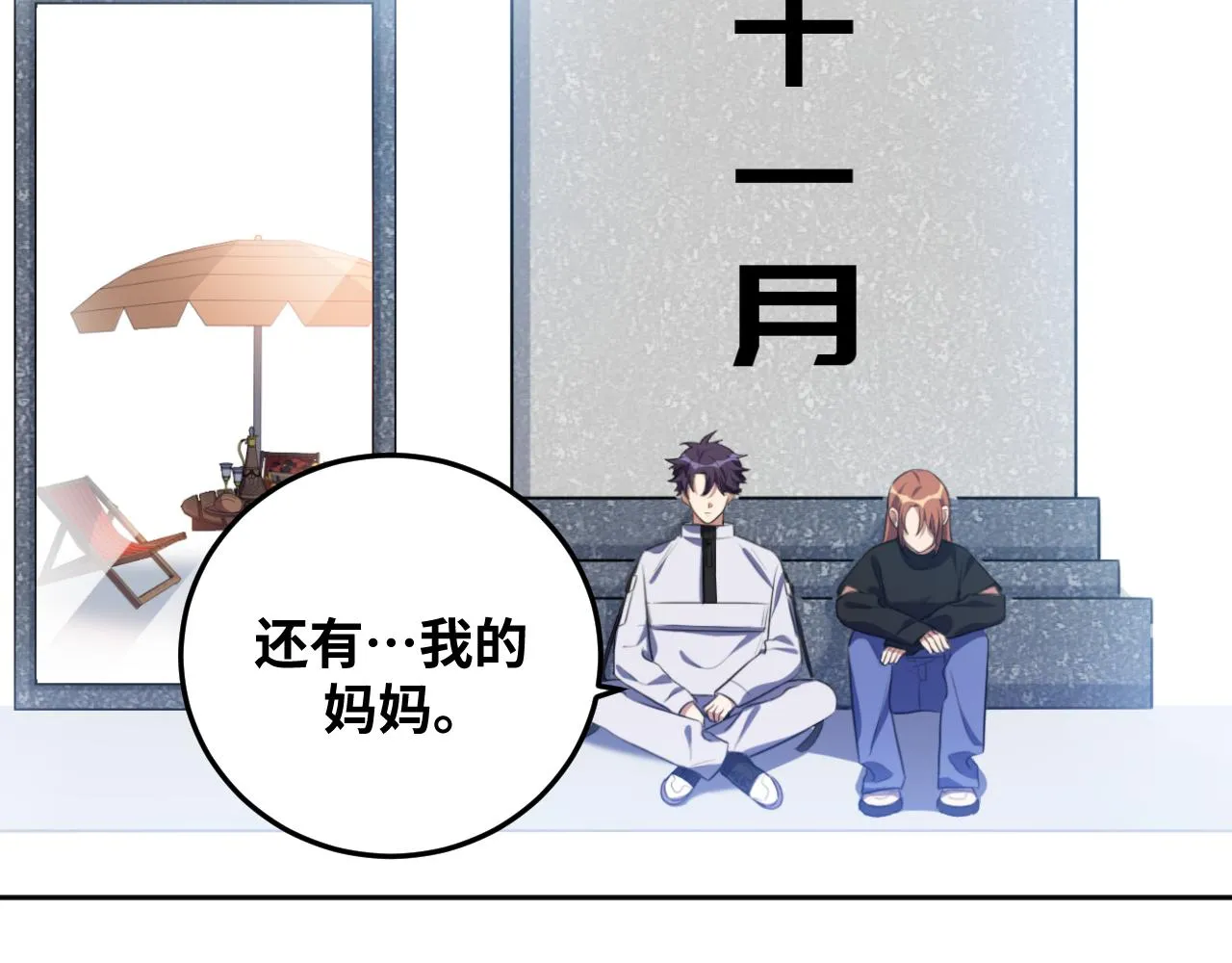 第73话 只要你在我身边 第2页