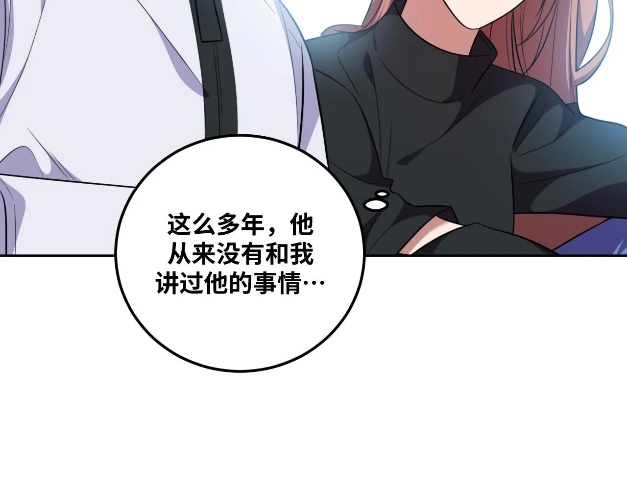 第73话 只要你在我身边 第4页