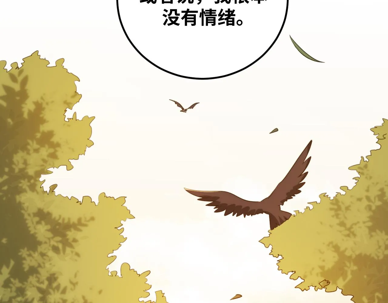 第73话 只要你在我身边 第7页