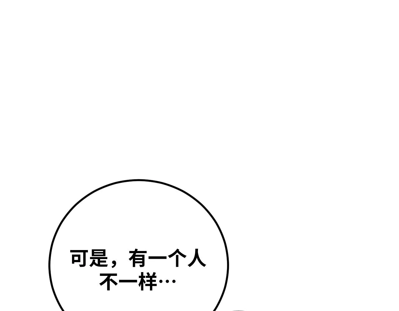 第73话 只要你在我身边 第15页