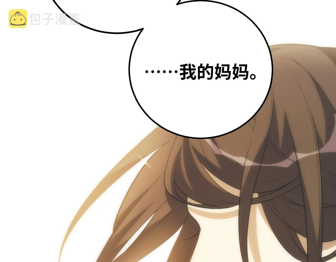第73话 只要你在我身边 第16页