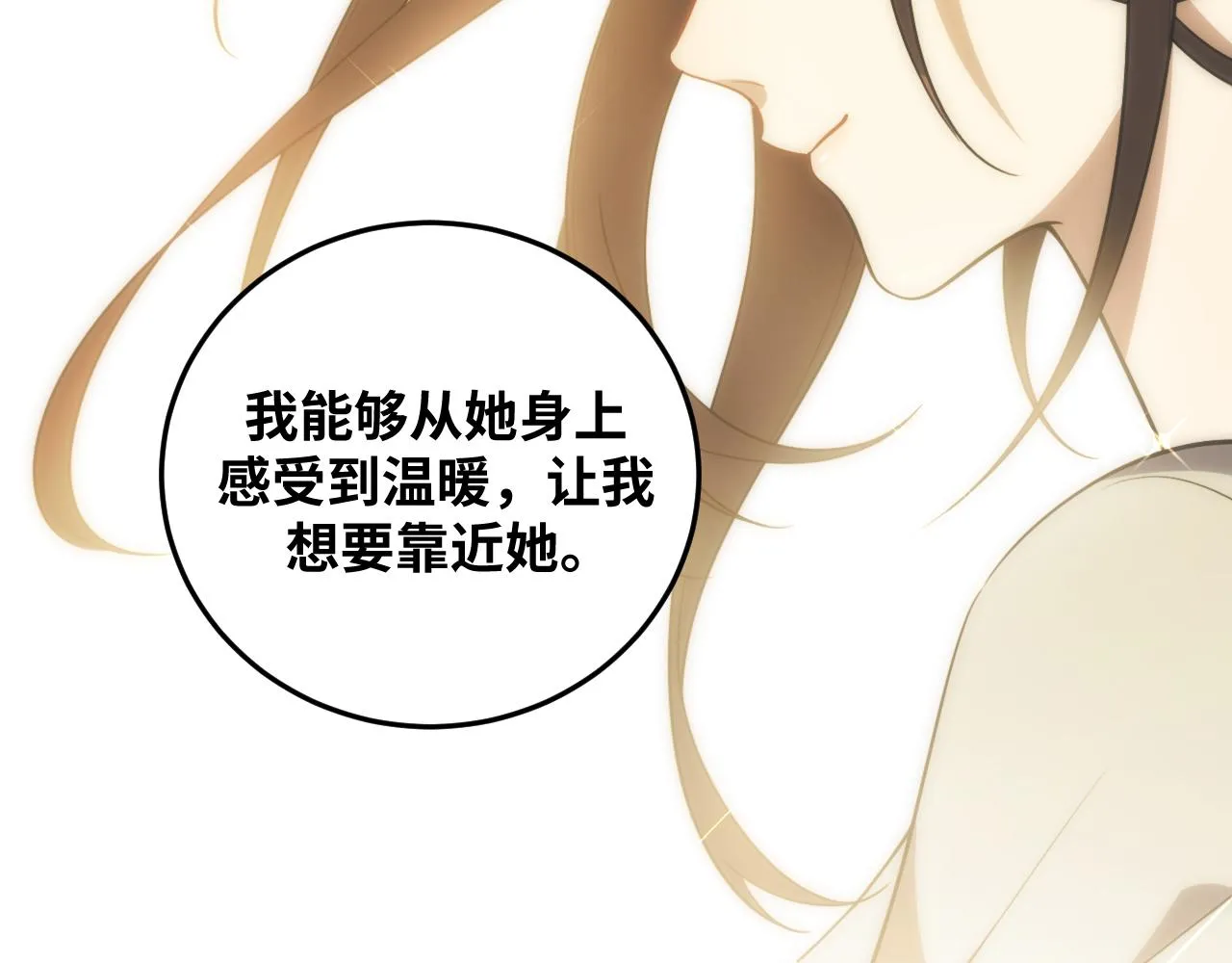 第73话 只要你在我身边 第17页