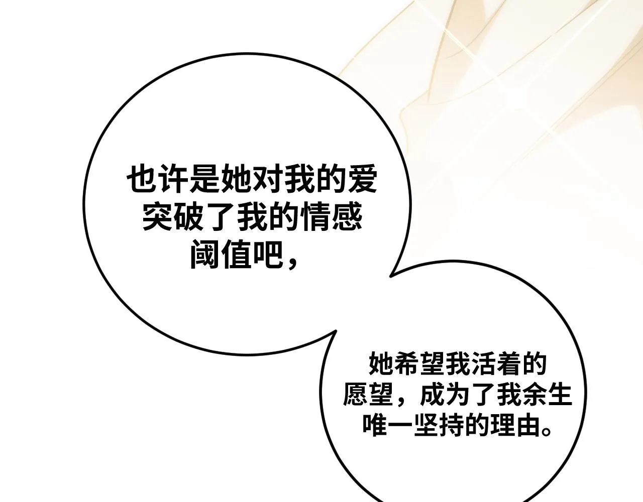 第73话 只要你在我身边 第18页