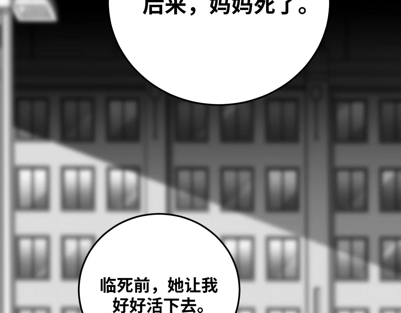 第73话 只要你在我身边 第24页