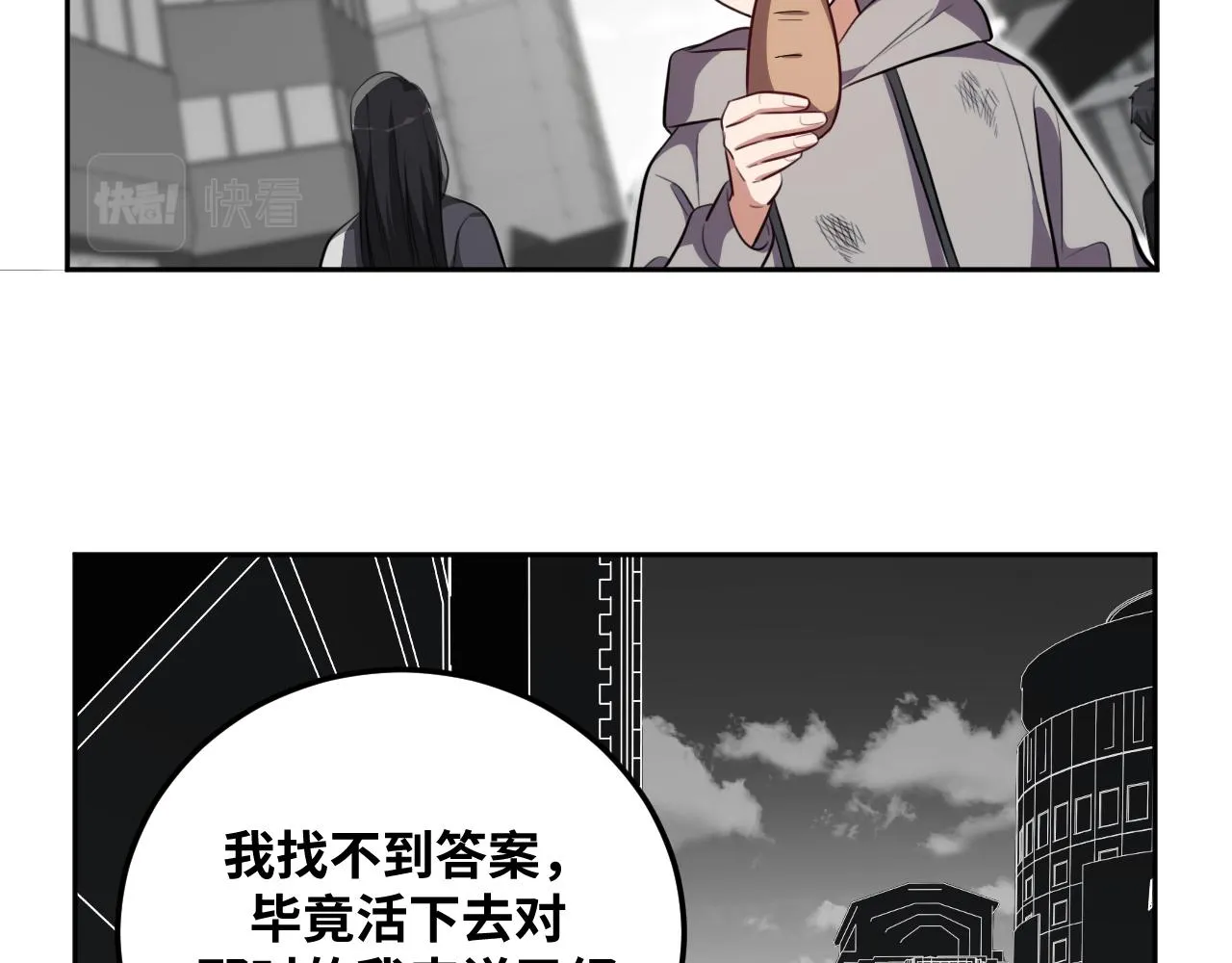 第73话 只要你在我身边 第29页