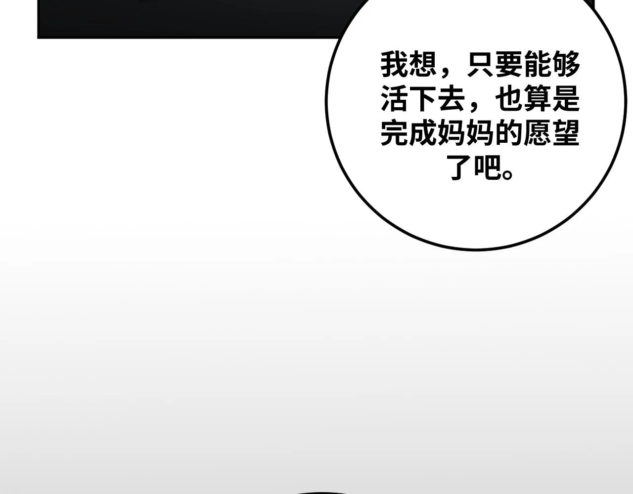 第73话 只要你在我身边 第31页