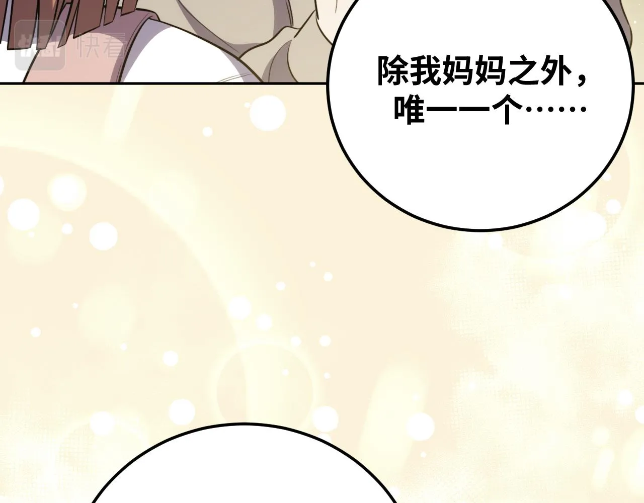 第73话 只要你在我身边 第41页