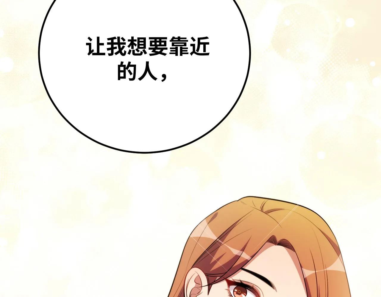 第73话 只要你在我身边 第42页