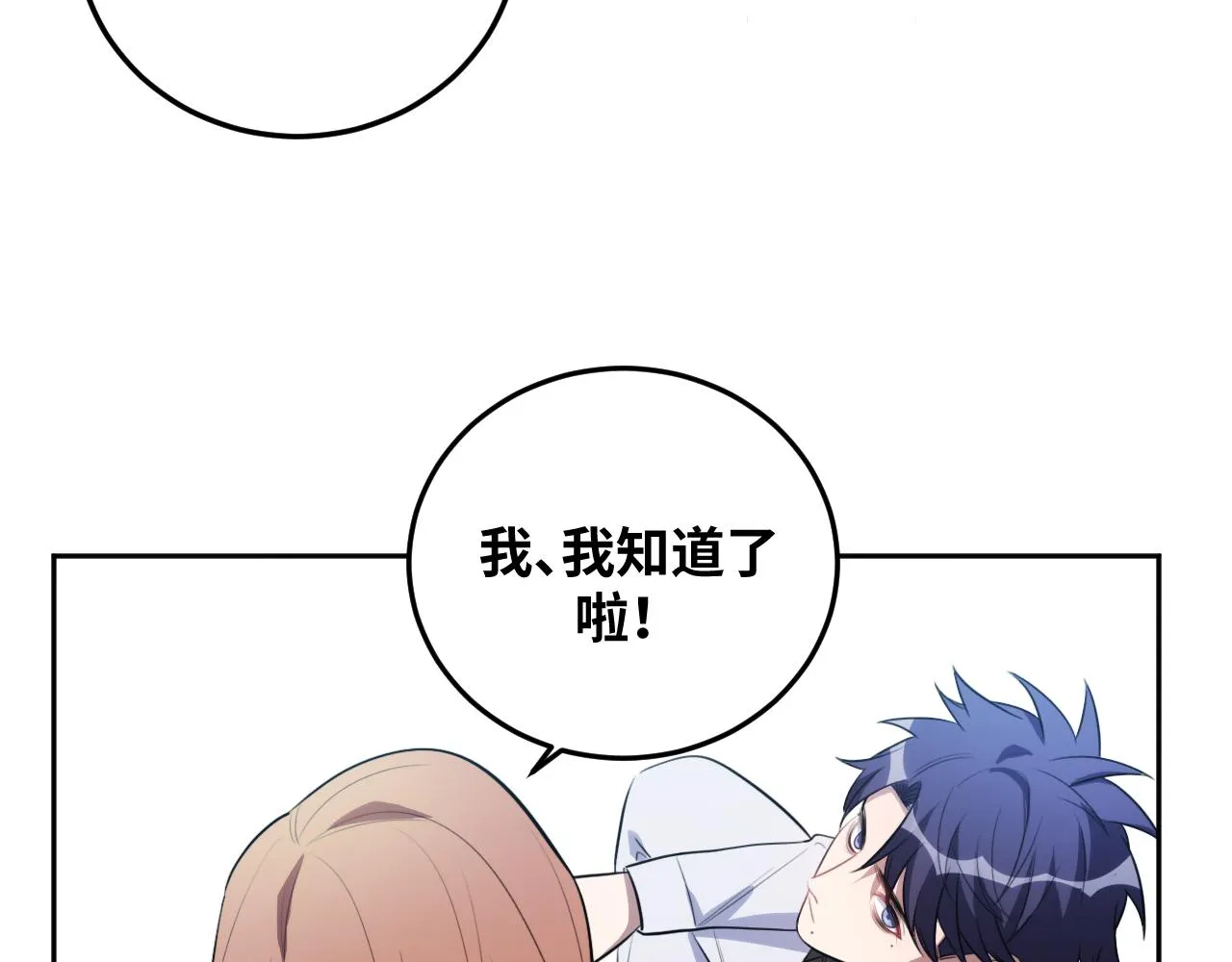 第73话 只要你在我身边 第72页