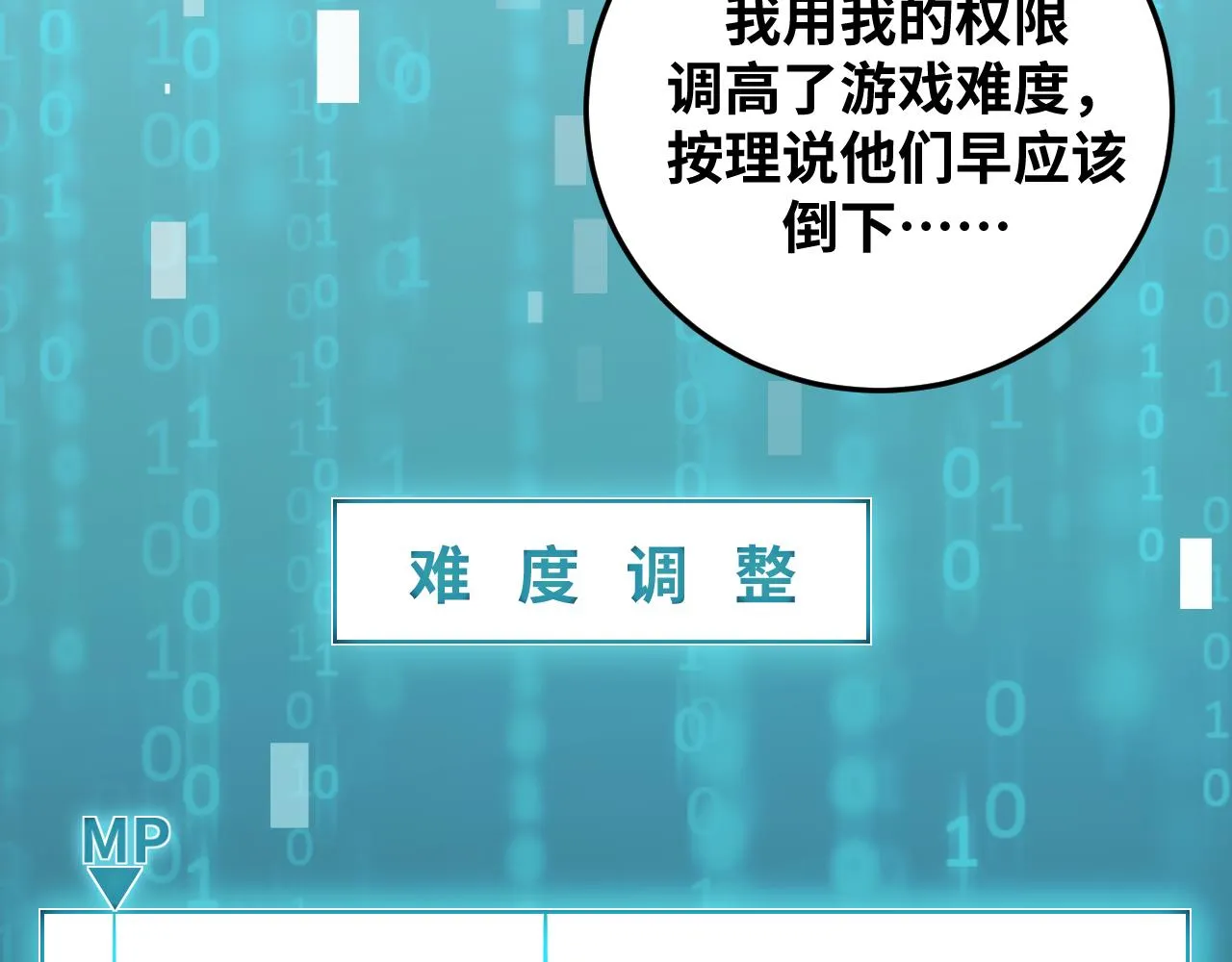 第74话 独行 第18页