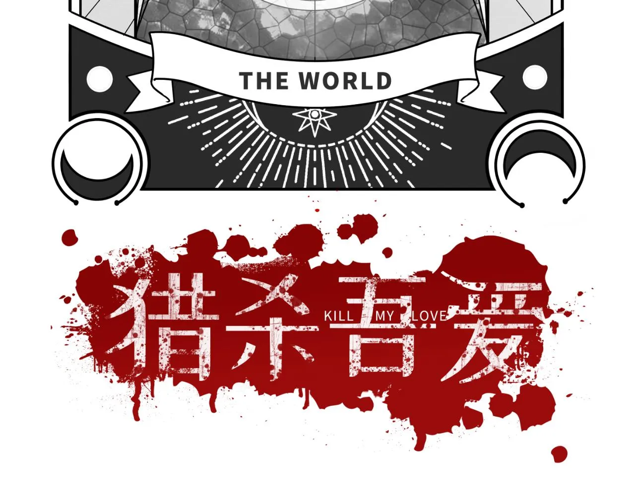 第74话 独行 第26页