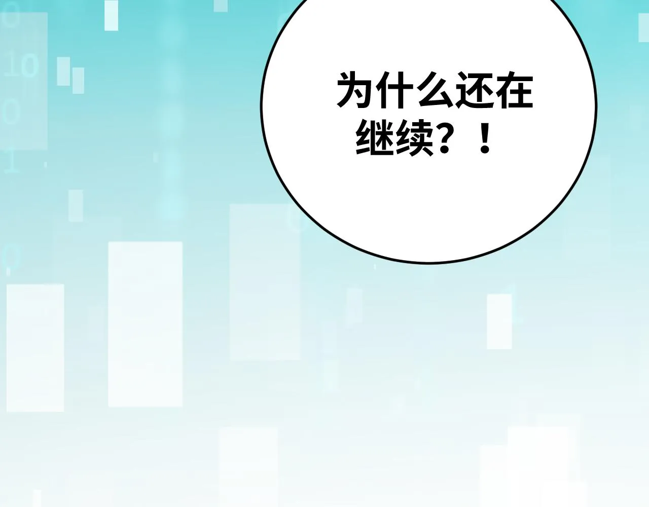 第74话 独行 第76页