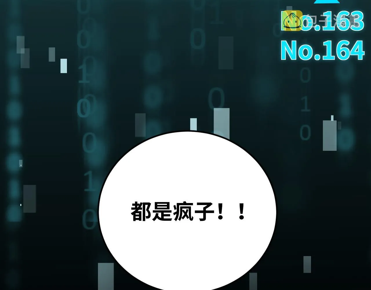第74话 独行 第101页