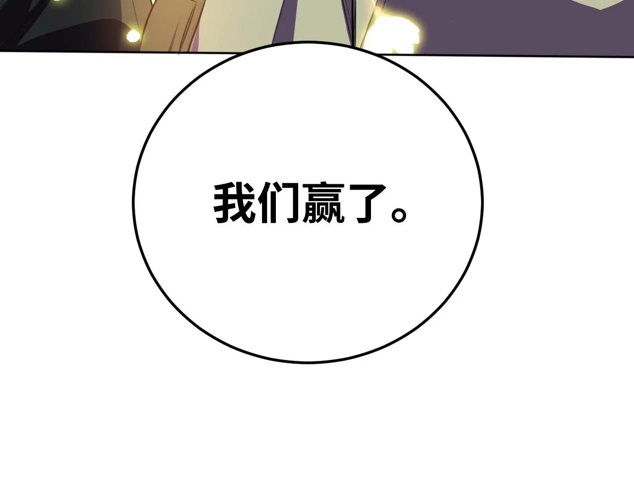 第75话 胜利条件 第32页