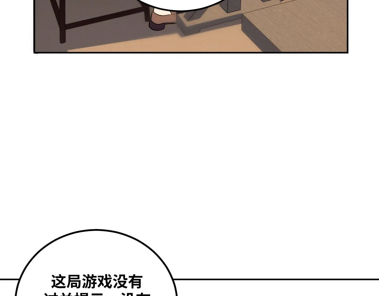 第75话 胜利条件 第52页