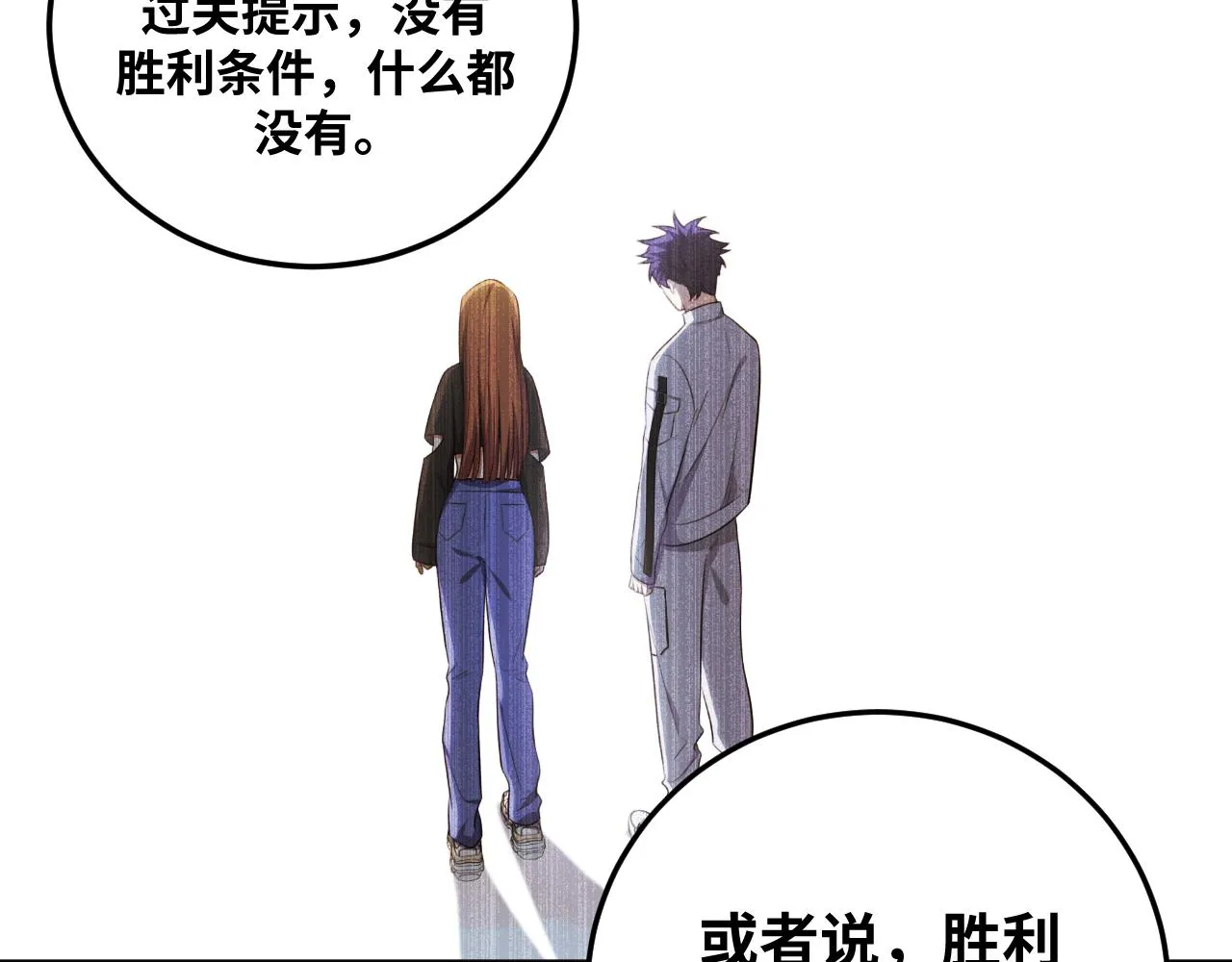 第75话 胜利条件 第53页