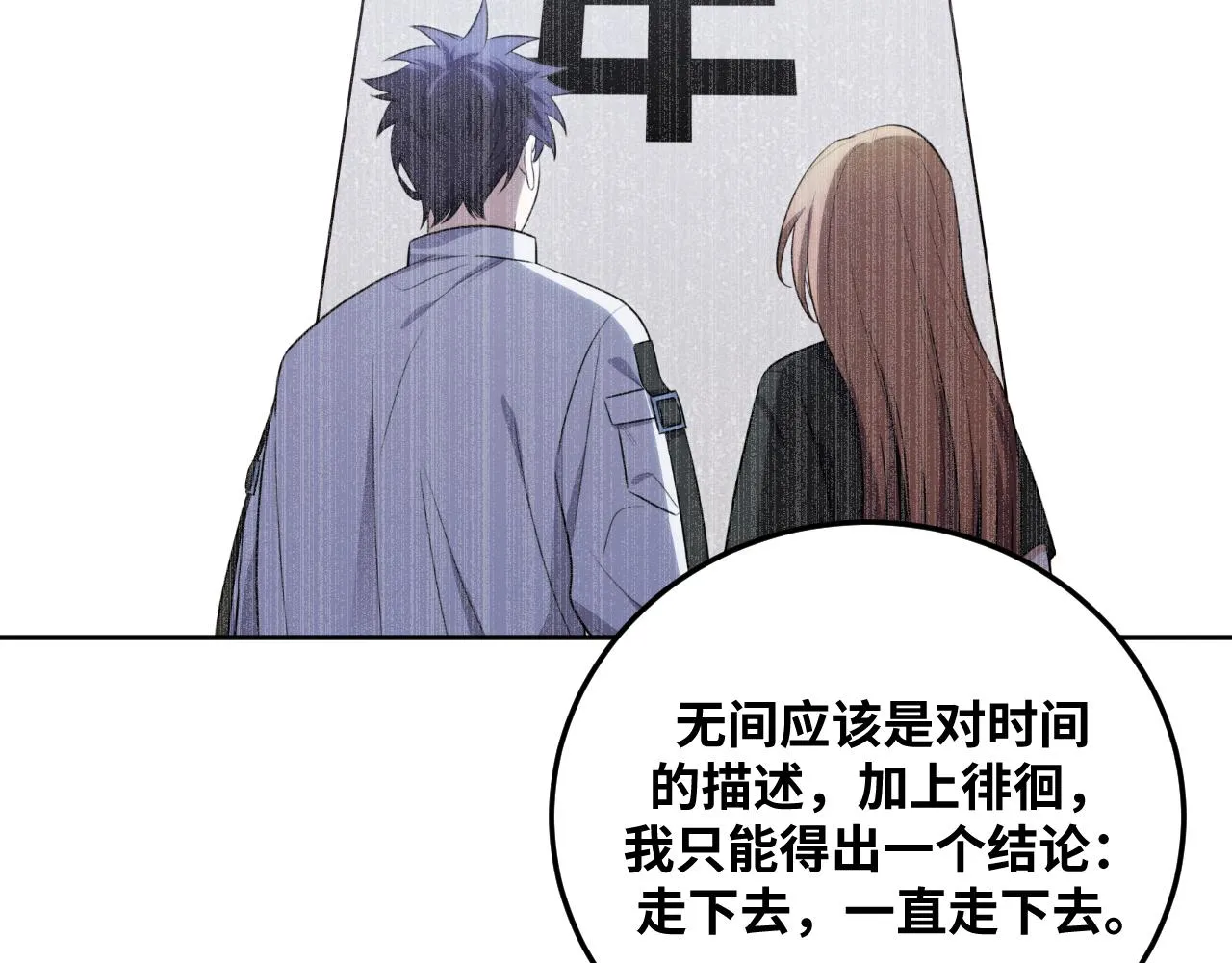 第75话 胜利条件 第56页