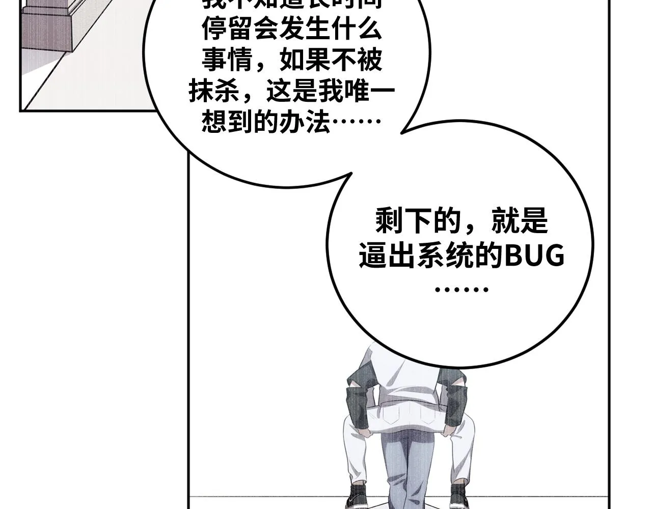 第75话 胜利条件 第58页