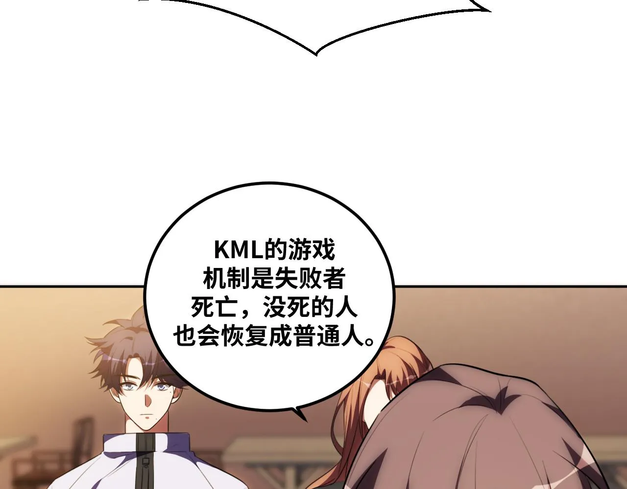 第75话 胜利条件 第74页