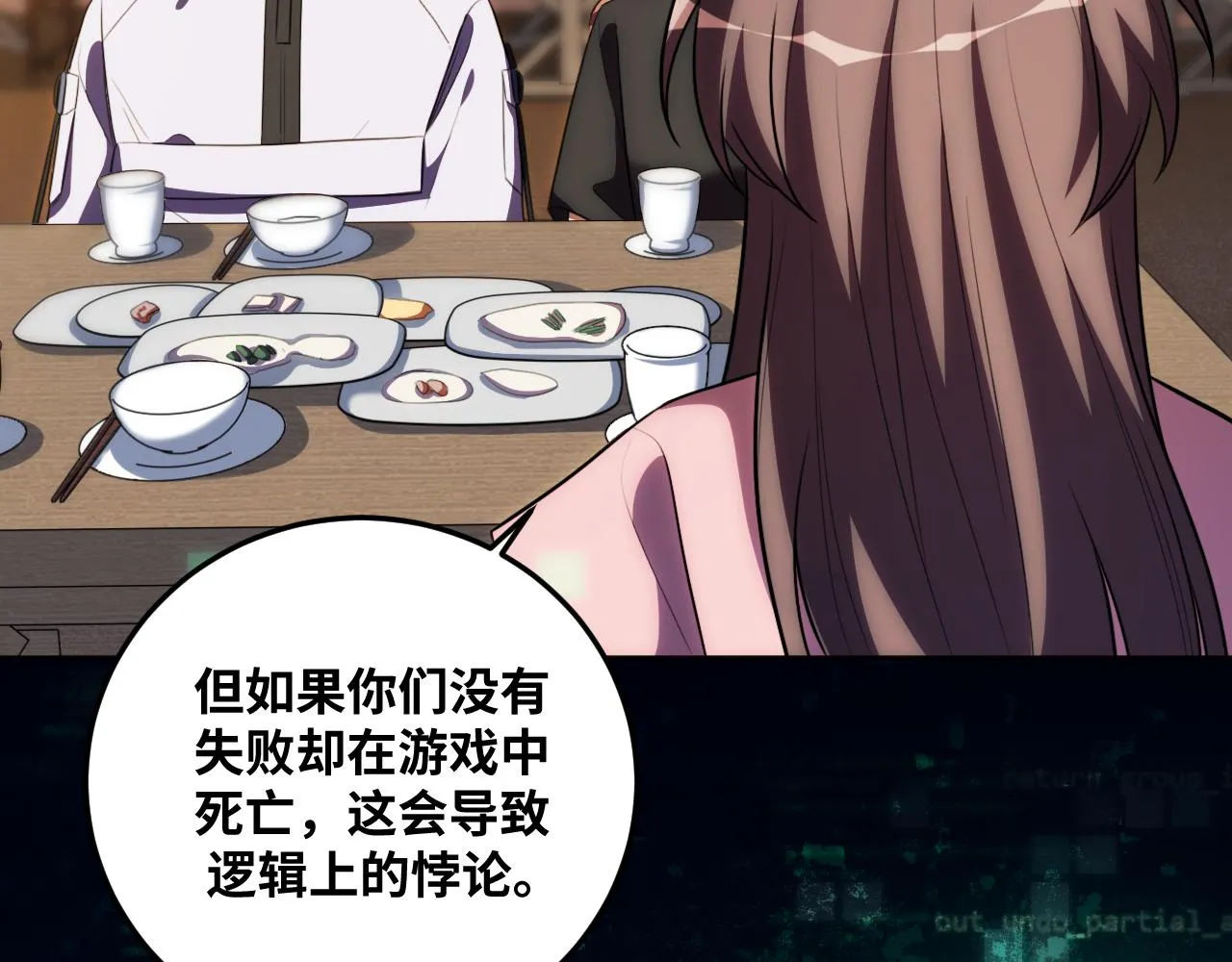 第75话 胜利条件 第75页