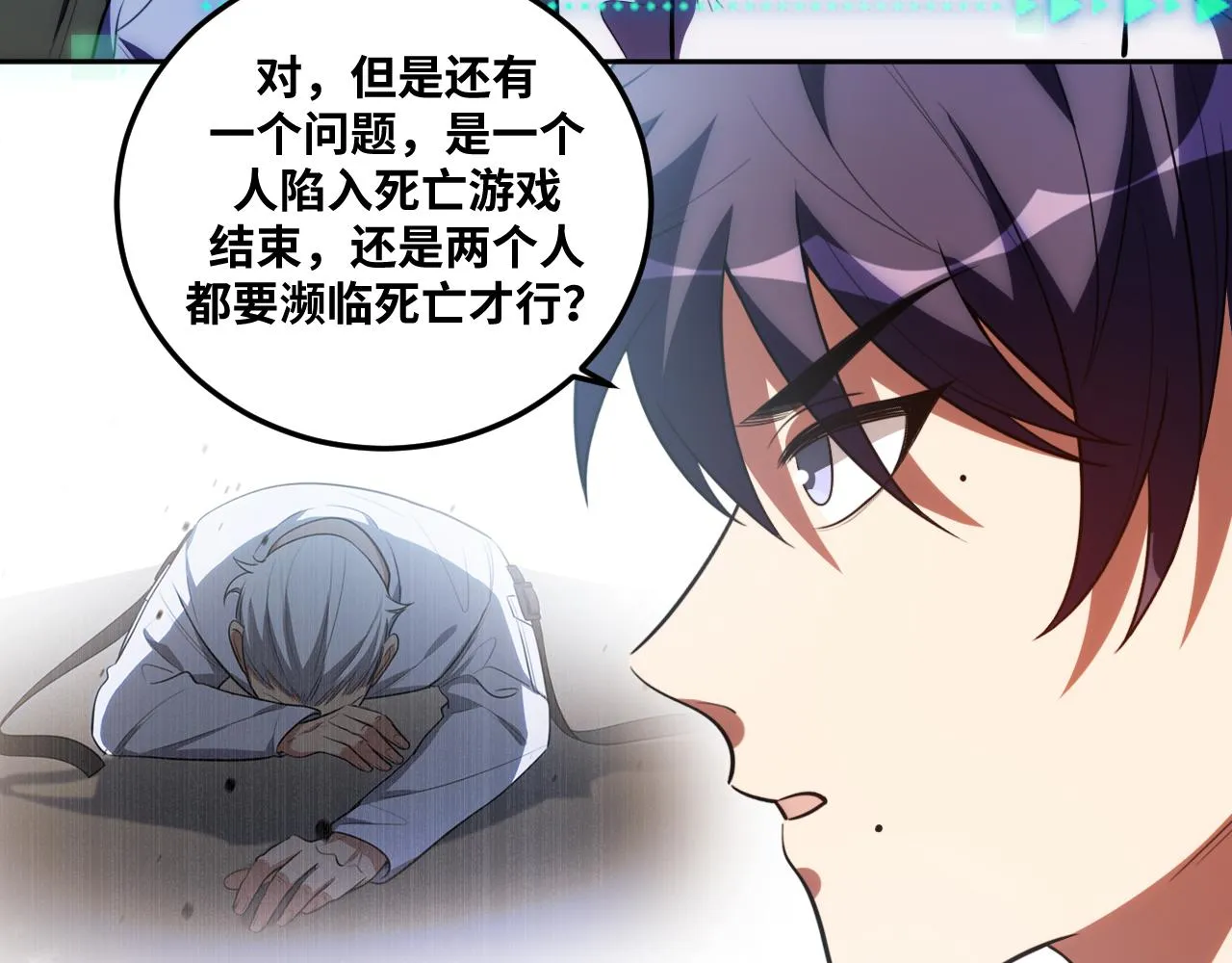 第75话 胜利条件 第78页