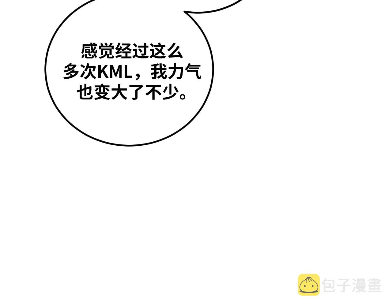 第75话 胜利条件 第81页