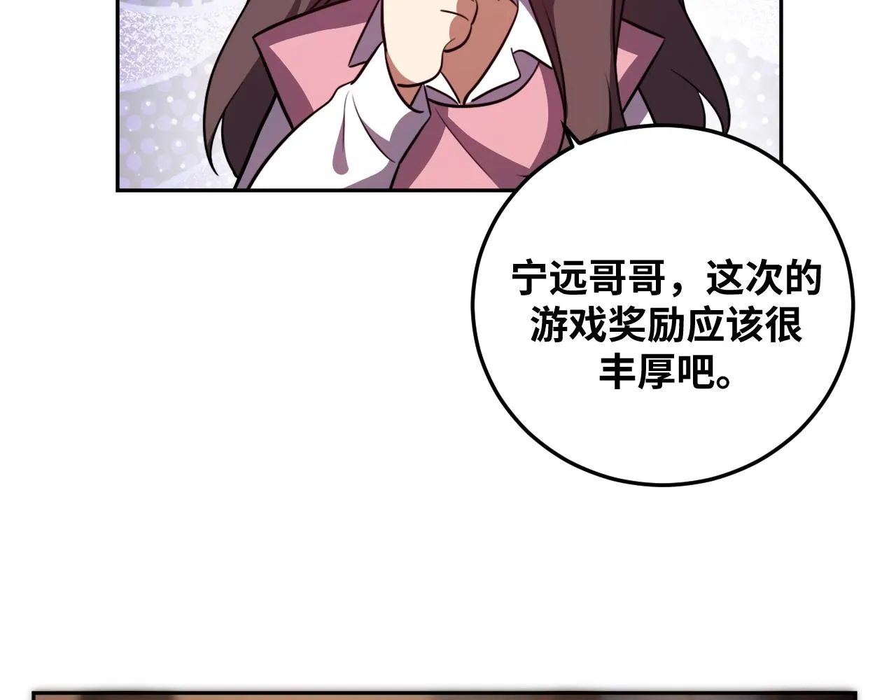 第75话 胜利条件 第86页