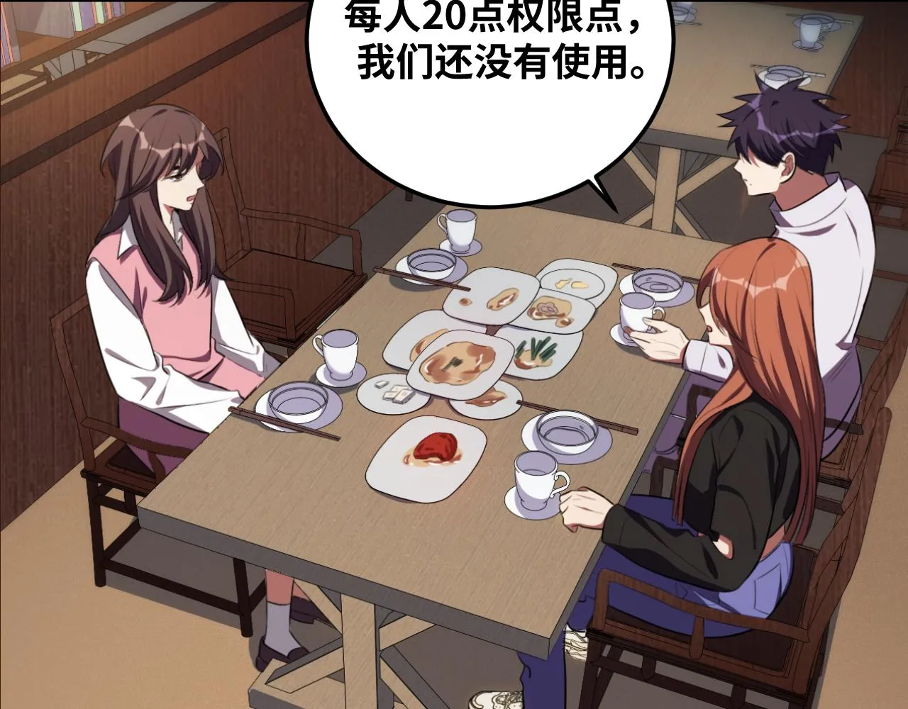 第76话 诸神的伊甸园 第3页