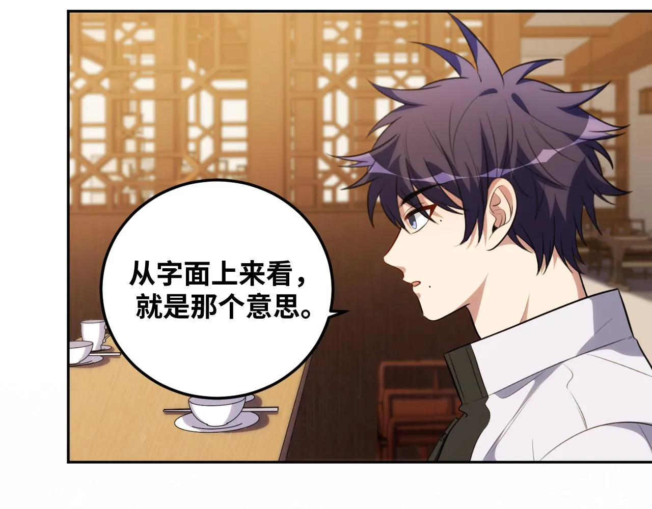 第76话 诸神的伊甸园 第14页